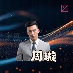 周璇