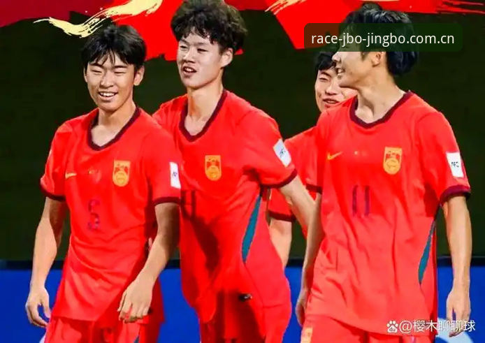 最新竞博体育app下载安装 揭秘U17国足抽签背后:与西班牙同组,这届世界杯我们有多少胜算?