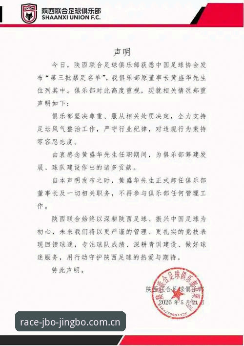 终身禁赛vs五年禁令：足协第三批禁足名单深度解读，JBO竞博体育赛事投注平台带你剖析背后的足球江湖